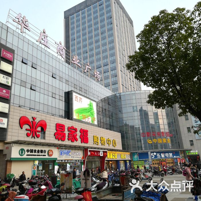 华庄商业广场图片
