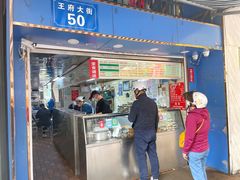 门面-芳婆糕团店(王府大街店)