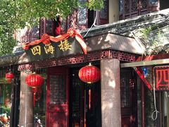 -四海楼(如皋定慧禅寺店)