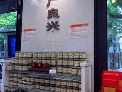 -上海市长春食品商店(淮海中路店)