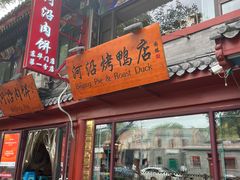 -河沿肉饼Beijing Pie(东华门店)