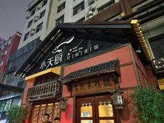 -小天厨民间菜馆(深圳街店)