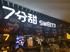 门面-7分甜(上海新天地广场店)