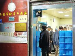 -清真·马安军辣子牛肉面