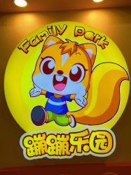 -蹦蹦乐园(南桥百联店)