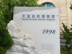 -大连自然博物馆·地球展厅