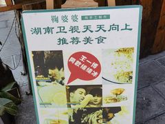 -鞠婆婆•绵绵冰•凉糕•手工冰粉(苏稽一店)