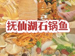 -抚仙湖生态石锅鱼野生菌(告庄店)
