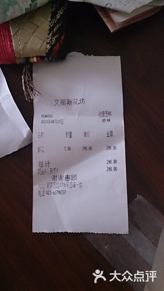 收银条 大众点评