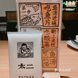 来太二不吃酸菜鱼 = 人生不完整❗️❗️