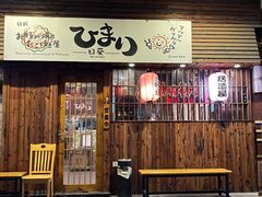 -日葵 大阪烧ひまり(仙霞路店)