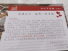 -新世界餐厅(万达店)