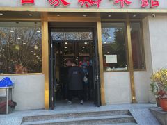 -百家鸡味馆(清泰店)