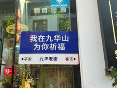 -九华山风景区