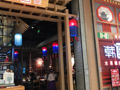 -韩宫宴烤肉·料理(苏州中心店)