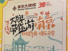 -南京大牌档(人民广场店)