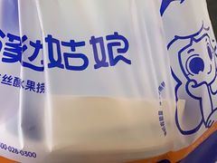-溪边姑娘·拉丝酸奶水果捞(春熙路店)