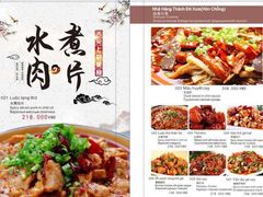 菜单-芽庄老成都川菜馆