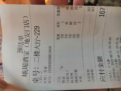 账单-峨嵋酒家(地安门店)