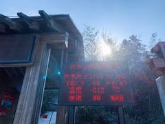 -江南天池高山汤泉城