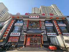 -东北大院·东北菜(三台子店)