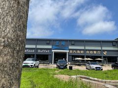 -蓝珊甄选海鲜自助·火锅大排档(近阿那亚店)