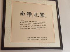 -磁州卤面·地标邯郸菜(97年创始店)