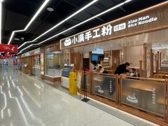 -小满手工粉(上海品尊国际店)