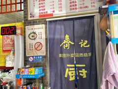 菜单-齐记土鸡米线