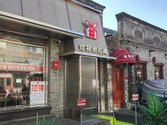-红花点心局(护国寺店)