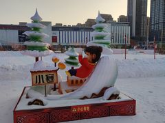 -沈阳奥体冰雪嘉年华