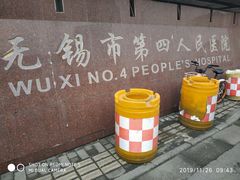 -江南大学附属医院(北院区)