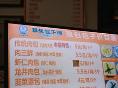 -草包包子铺1937(普利街店)