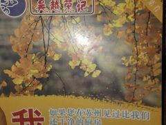 -吴越荣记·苏州菜·松鼠桂鱼(斜塘老街店)