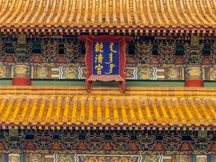 -横店影视城明清宫苑园区