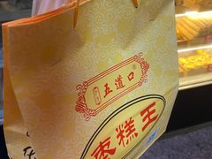 -五道口枣糕王(成府路店)