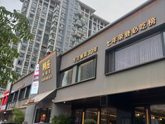 -阿庄新豫菜(通泰路店)