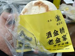 -老金家蛋菜夹馍(西安总店)
