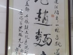 -老赵面店(大西路店)