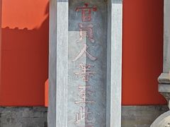 -即墨古城