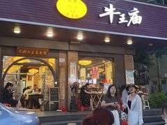 -牛王庙(龙华花园店)
