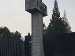 -侵华日军南京大屠杀遇难同胞纪念馆