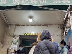 门面-满记烧饼(牛街东里小区一区店)
