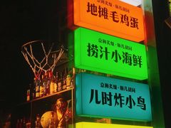 -京狮炙燥·精酿烧烤(首经贸店)