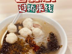 -老滕家过桥米线(金鱼胡同店)