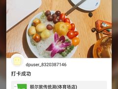 -额尔敦传统涮(体育场店)