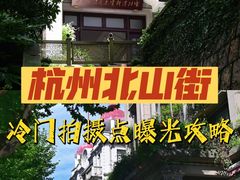 -北山街历史文化街区