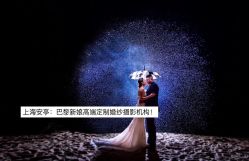 点击看大图 -巴黎新娘婚纱摄影·婚礼策划(嘉定总店)