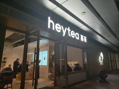 -喜茶(东莞厚街万达店)