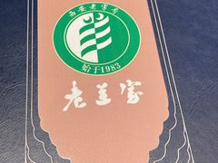 -清真·老兰家(兴善寺西街总店)